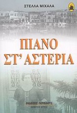 Πιάνο στ' αστέρια