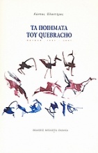 Τα ποιήματα του Quebracho