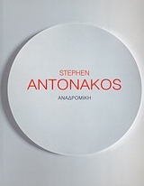 Stephen Antonakos: Αναδρομική