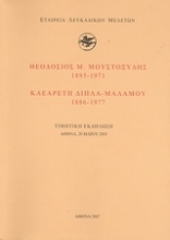 Θεοδόσιος Μ. Μουστοξύδης (1893-1971). Κλεαρέτη Δίπλα - Μαλάμου (1886-1977)