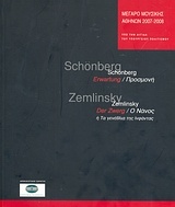 Schönberg: Erwartung. Zemlinsky: Der Zwerg.