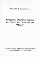 Interpreting Byzantine Cyprus: The Chalice, the Cameo and the 