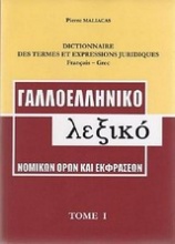 Dictionnaire des termes et expressions juridiques Français - Grec