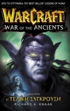Warcraft: Η τελική σύγκρουση
