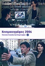 Κινηματογράφος 2006