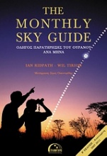 The Monthly Sky Guide