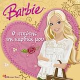 Barbie: Ο ιππότης της καρδιάς μου