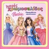 Barbie: Παραμυθένιες πριγκίπισσες