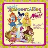 Winx Club, Νεραϊδένιες περιπέτειες