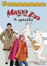 Mazoo and the Zoo, Η αρκούδα