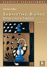 Σκακιστική βίβλος