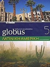 Globus Ταξιδιωτική Εγκυκλοπαίδεια: Λατινική Αμερική σε 10 διαδρομές