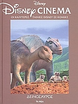 Disney Cinema: Δεινόσαυρος