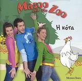 Mazoo and the Zoo, Η κότα