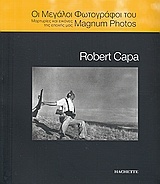 Οι μεγάλοι φωτογράφοι του Magnum Photos: Robert Capa