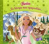 Barbie: Το δέντρο που τραγουδάει