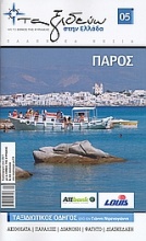 Ελληνικά νησιά: Πάρος