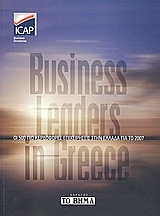 Business Leaders in Greece 2007