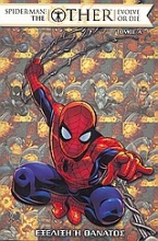 Spider-Man: The Other