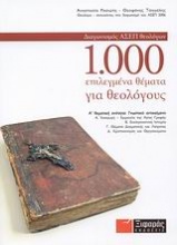 1.000 επιλεγμένα θέματα για θεολόγους