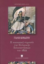 Η κοινωνική σημασία της ελληνικής επαναστάσεως του 1821