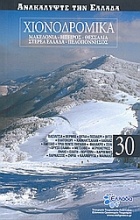 Χιονοδρομικά: Μακεδονία: Ήπειρος: Θεσσαλία: Στερεά Ελλάδα: Πελοπόννησος