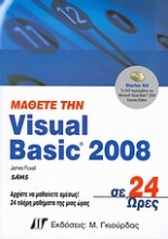 Μάθετε την Visual Basic 2008 σε 24 ώρες