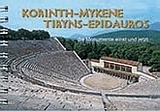Korinth, Mykene, Tiryns, Epidauros