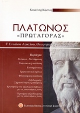 Πλάτωνος 