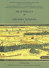 Thrakika Zetemata I