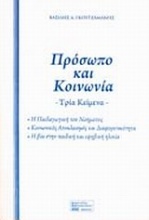 Πρόσωπο και κοινωνία: τρία κείμενα