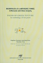 Ποιήματα ελληνικής υφής