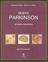 Νόσος Parkinson