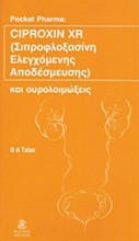 Ciproxin XR: Σιπροφλοξασίνη ελεγχόμενης αποδέσμευσης και ουρολοιμώξεις