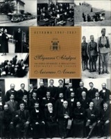 Λεύκωμα 1907-2007: Μαριανοί Αδελφοί, 100 χρόνια παρουσίας στην Ελλάδα