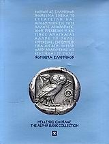 Hellenic Coinage