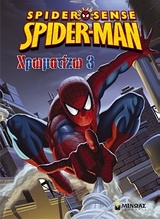 Spider-Sense Spider-Man: Χρωματίζω 3