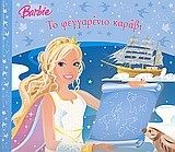 Barbie: Το φεγγαρένιο καράβι