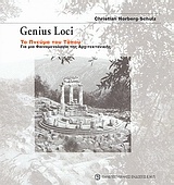 Genius Loci: Το πνεύμα του τόπου