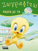 Ζωγραφίζω παρέα με τα Baby Looney Tunes 5