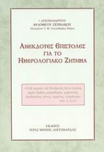 Ανέκδοτες επιστολές για το ημερολογιακό ζήτημα