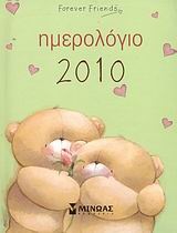 Ημερολόγιο 2010: Forever Friends