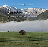 Ημερολόγιο 2010: Αρκαδία