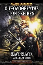 Warhammer: Ο εξολοθρευτής των Σκέιβεν