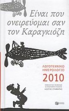 Λογοτεχνικό ημερολόγιο 2010