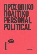 Προσωπικό - Πολιτικό