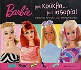 Barbie μια κούκλα... μια ιστορία!