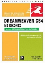 Dreamweaver CS4 με εικόνες