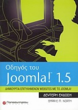 Οδηγός του Joomla! 1.5