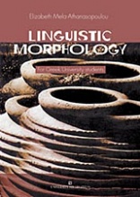 Linguistic Morphology